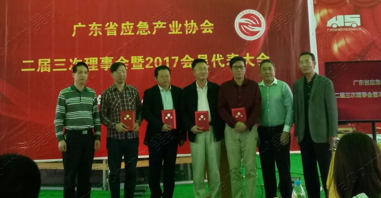 MediaComm美凯出席广东省应急产业协会理事会议 与行业核心合作伙伴探讨应急行业发展趋势