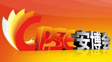 MediaComm美凯参展CPSE 2017，邀您探讨公共安全前沿技术
