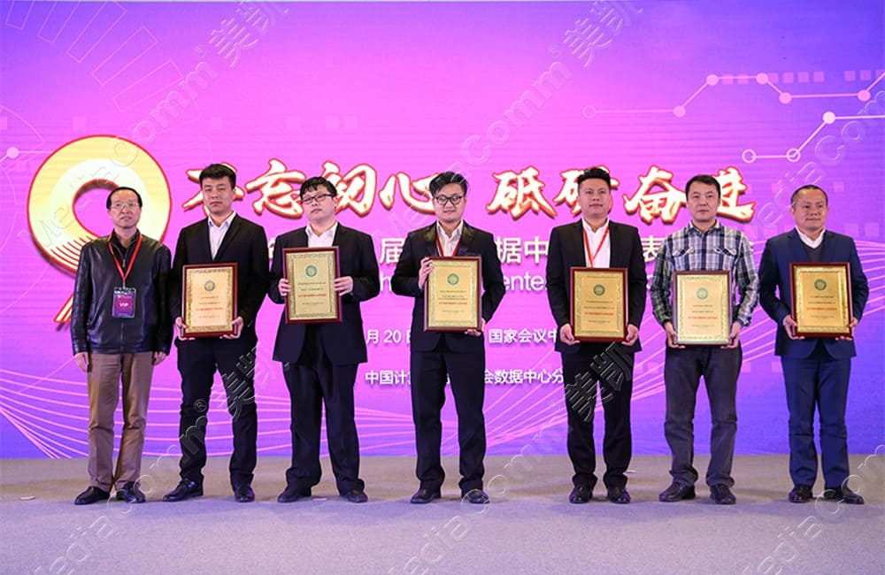 MediaComm美凯问鼎2017年度中国数据中心创新奖