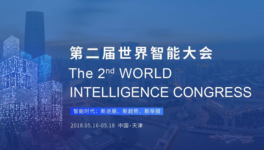 MediaComm美凯光纤KVM坐席亮相第二届世界智能大会