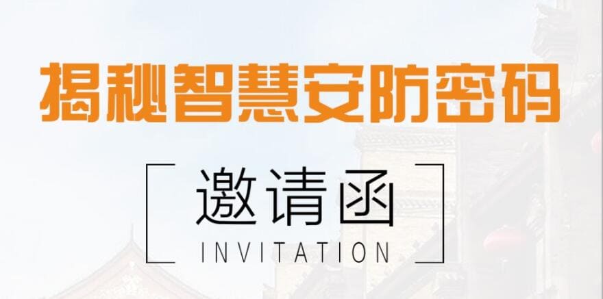 智慧安防长什么样？西安安防展MediaComm美凯告诉你