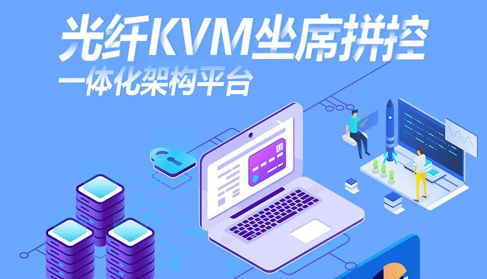 国家级项目都用什么控制室方案？