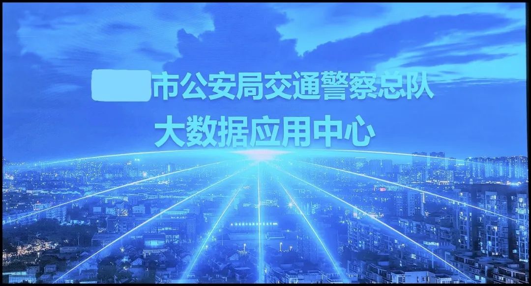 1+12，MediaComm美凯助力某市构建智慧交管联合作战指挥平台