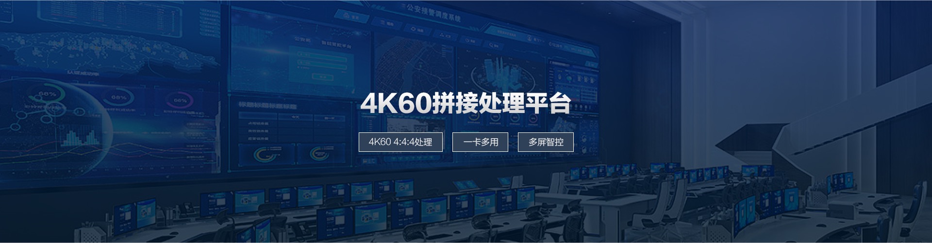 4K60拼接处理平台