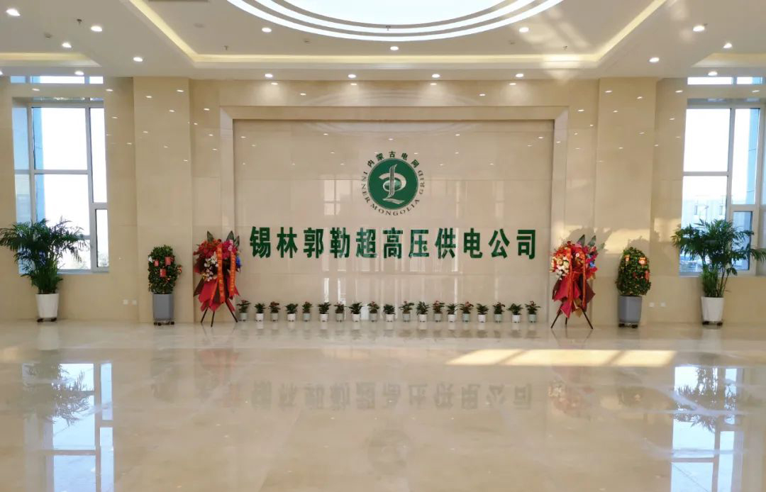 走进蒙电，MediaComm美凯助力锡林郭勒超高压建设