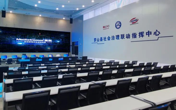 妙笔绘就“一极四区”新面貌：MediaComm美凯助力罗山社会治理指挥大脑建设