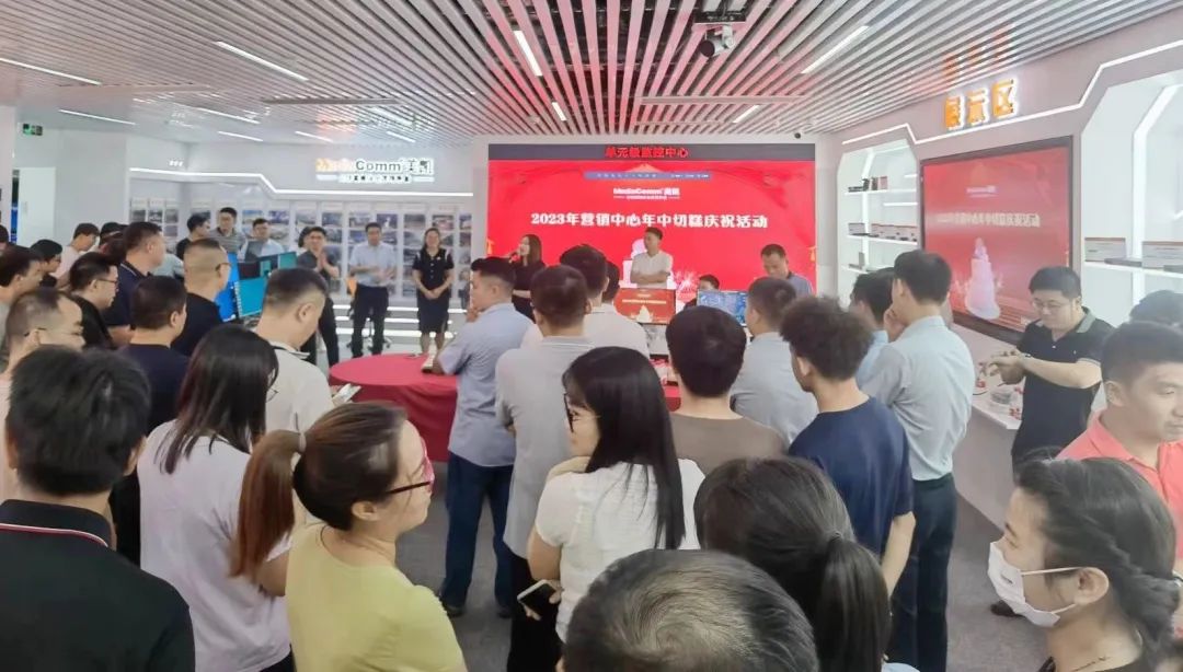 凝心聚力共奋进 | MediaComm美凯营销中心2023年中总结大会顺利召开