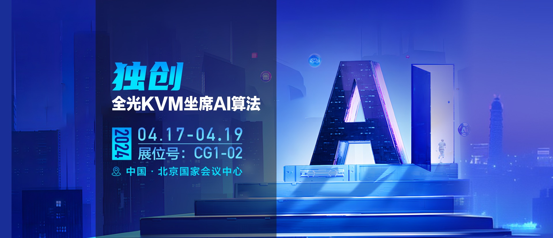 邀请函 | MediaComm美凯与您相约北京InfoComm2024