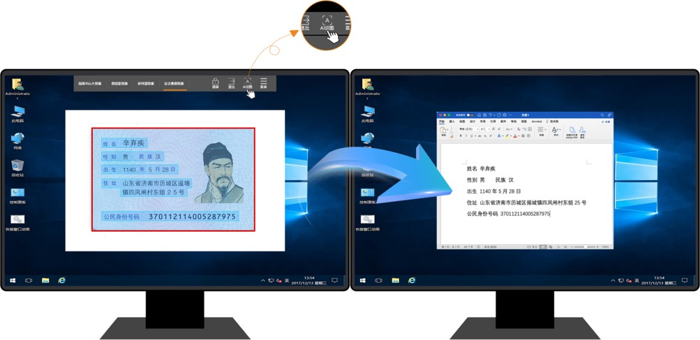 AI识图、文字拷贝和复制