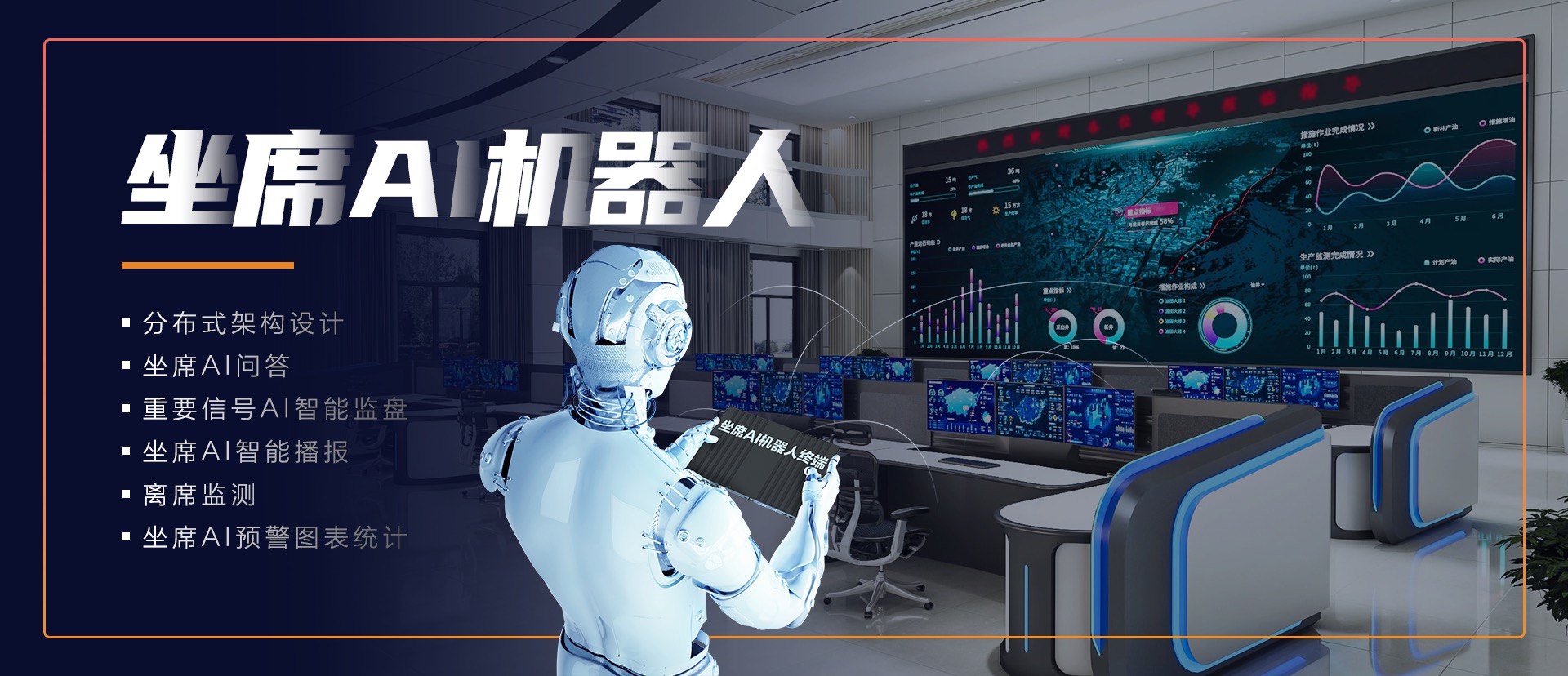 AI+KVM垂类行业坐席应用