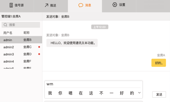 全光坐席短报文通讯