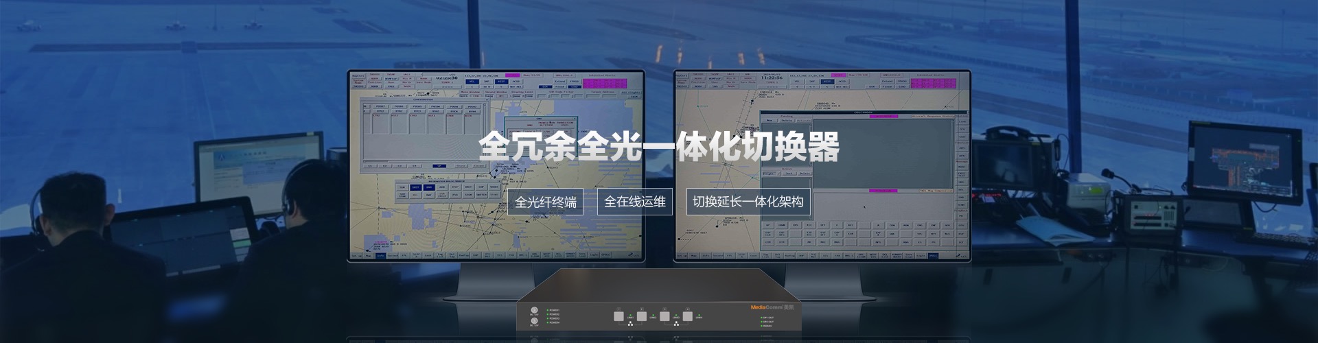 全冗余全光一体化切换器