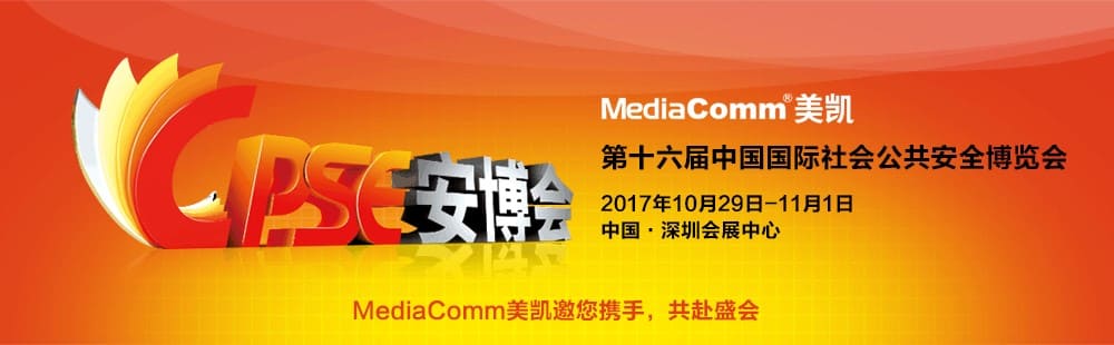 深圳安博会