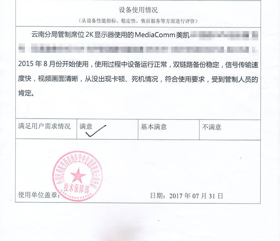 云南空管感谢信