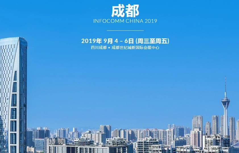 成都infocomm