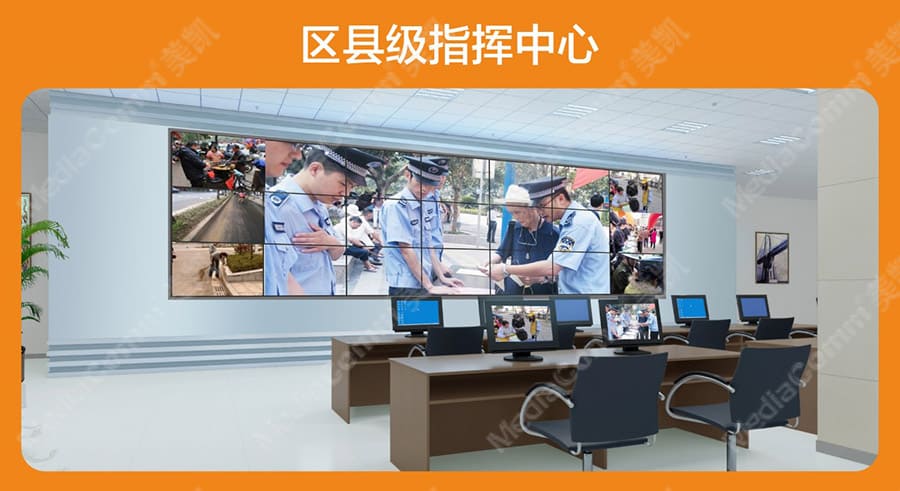 区县级指挥中心