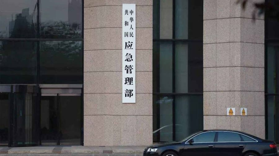 国家应急管理部指挥中心