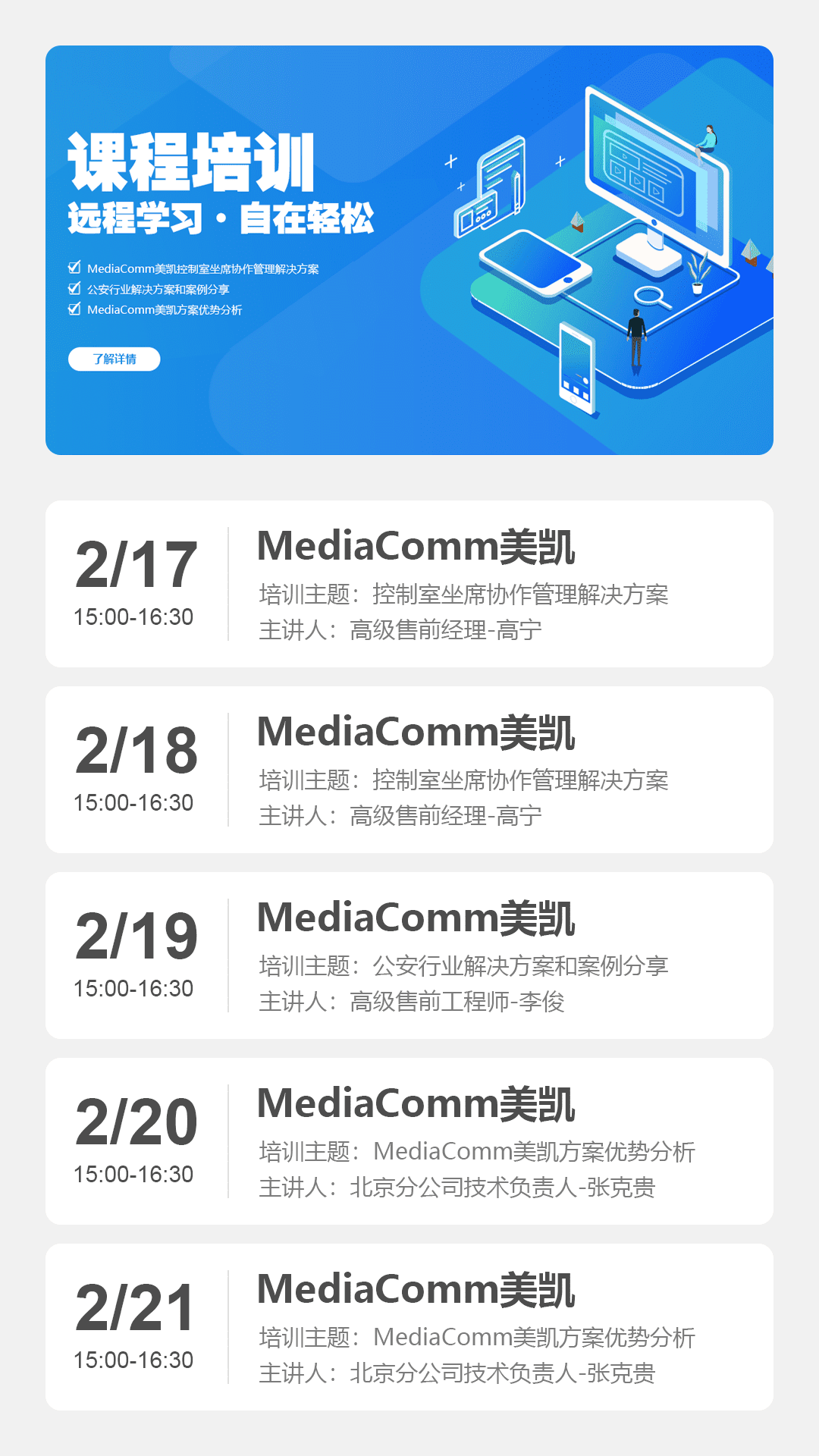 线上培训