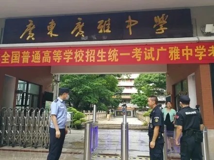 高考