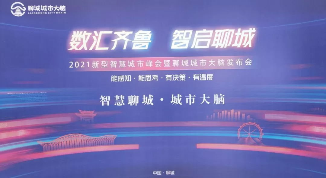 智慧城市 智慧城市