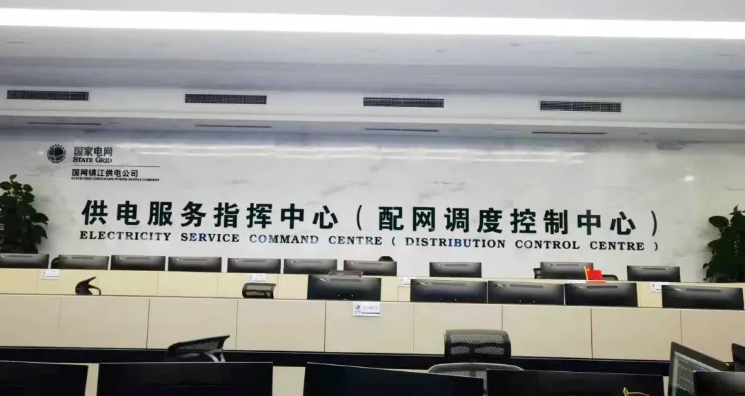 调度控制中心