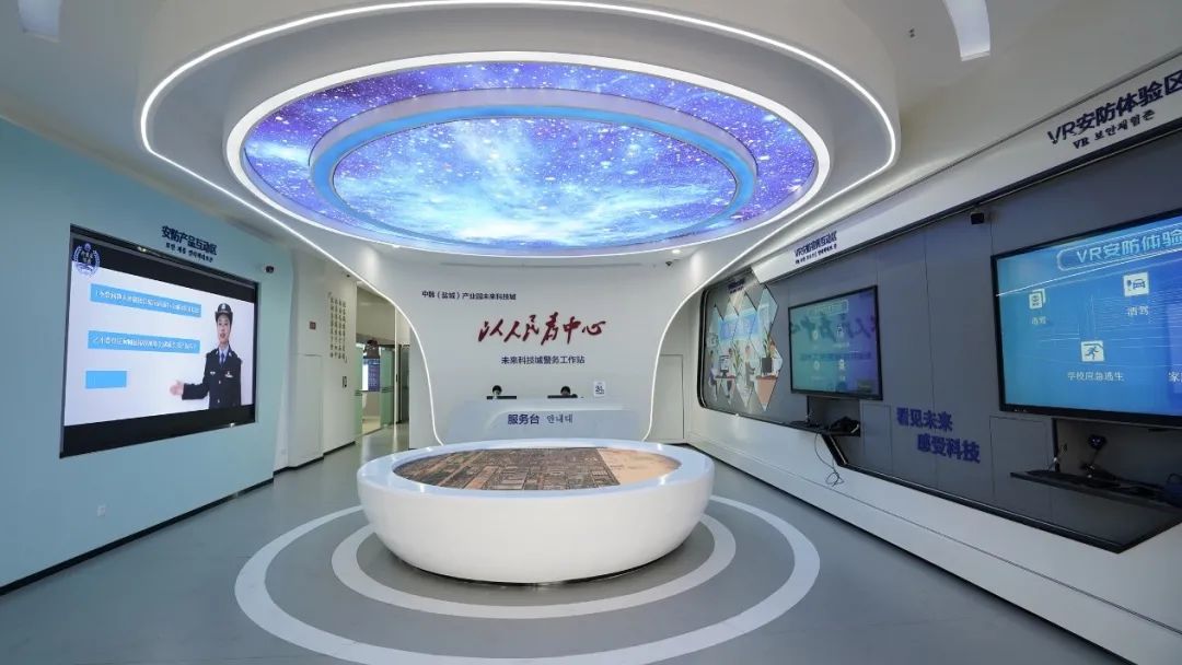 未来科技城警务工作站
