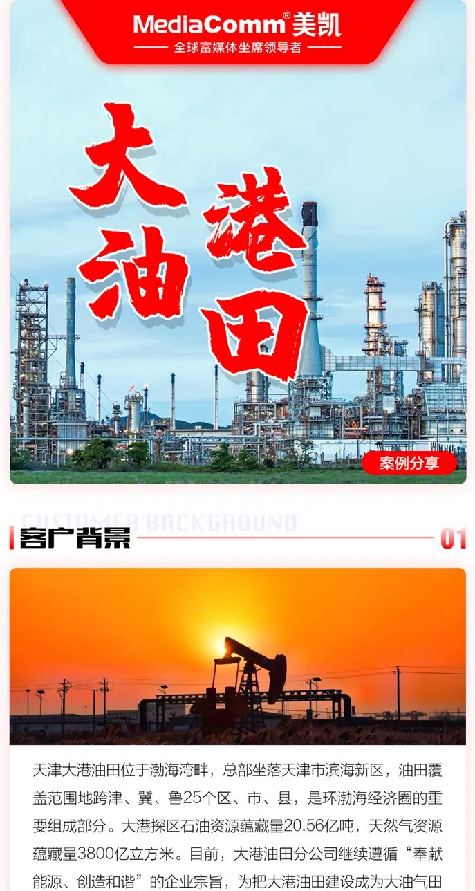天津大港油田